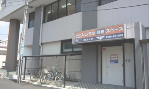 大田区のトランクルーム（屋内型)の
ハローストレージ大森山王店