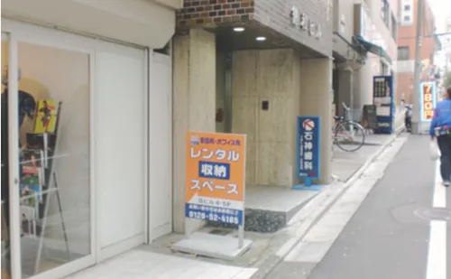 文京区(湯島)のトランクルーム（屋内型）ハローストレージ湯島2店
